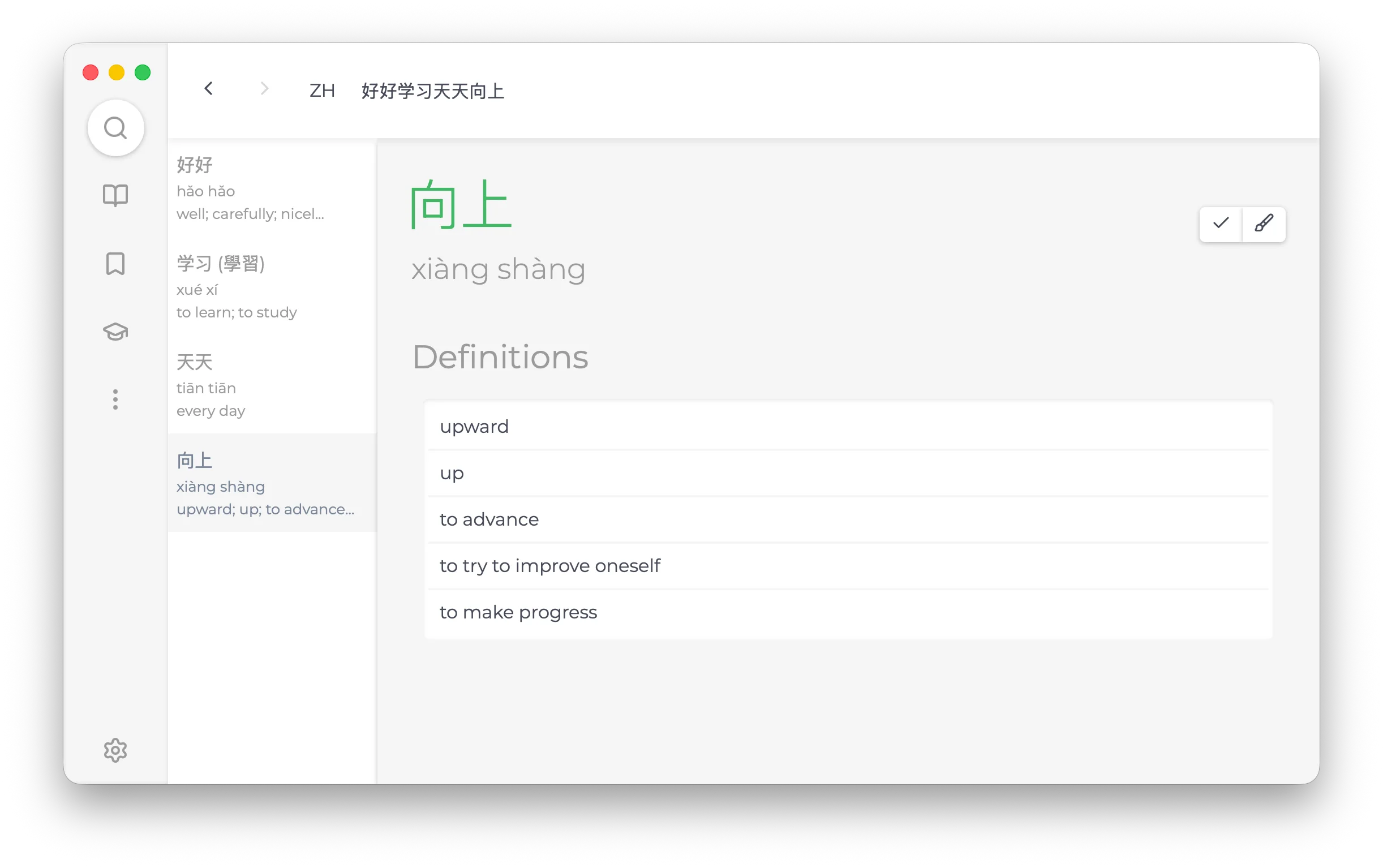 Syng search interface showing Chinese text search results and a dictionary entry for 向上