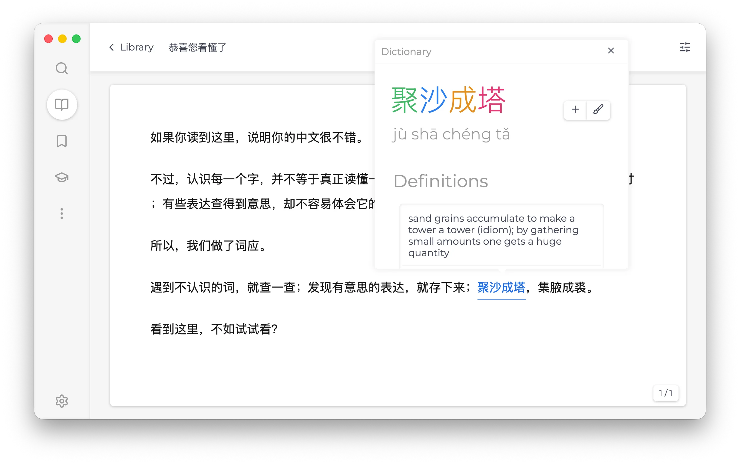 Syng built-in reader with the popup dictionary open for 聚沙成塔